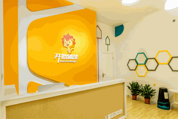 开始体能儿童运动中心